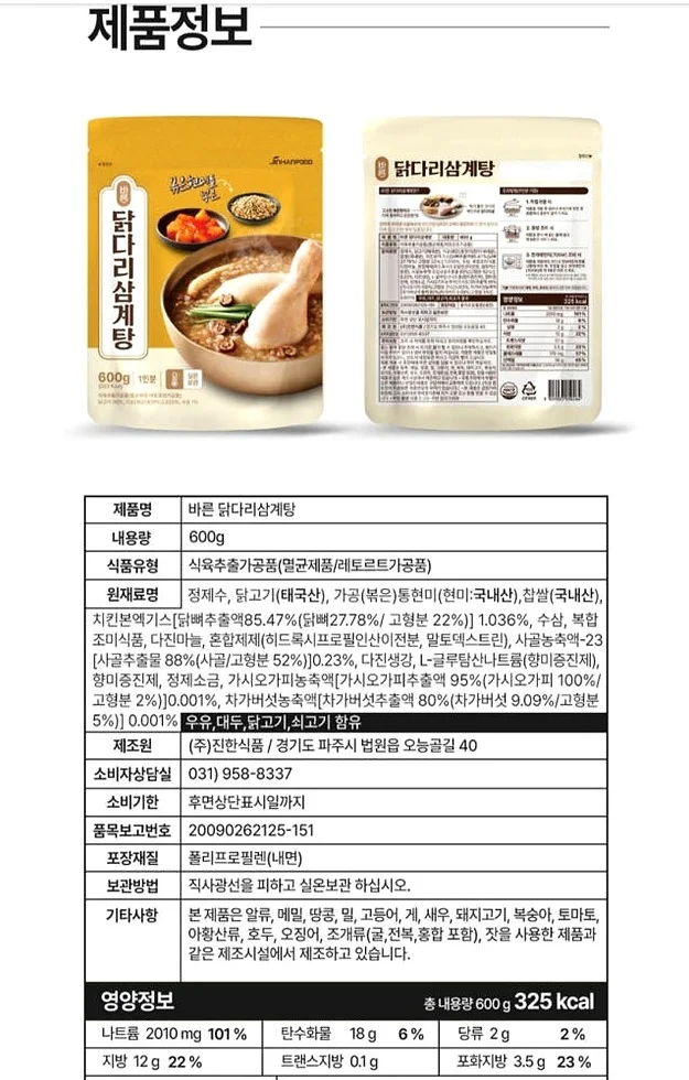 진한샘 바른 닭다리 삼계탕 600g, 5개 [원산지:국산(경기도 파주시)] 상세 이미지 3