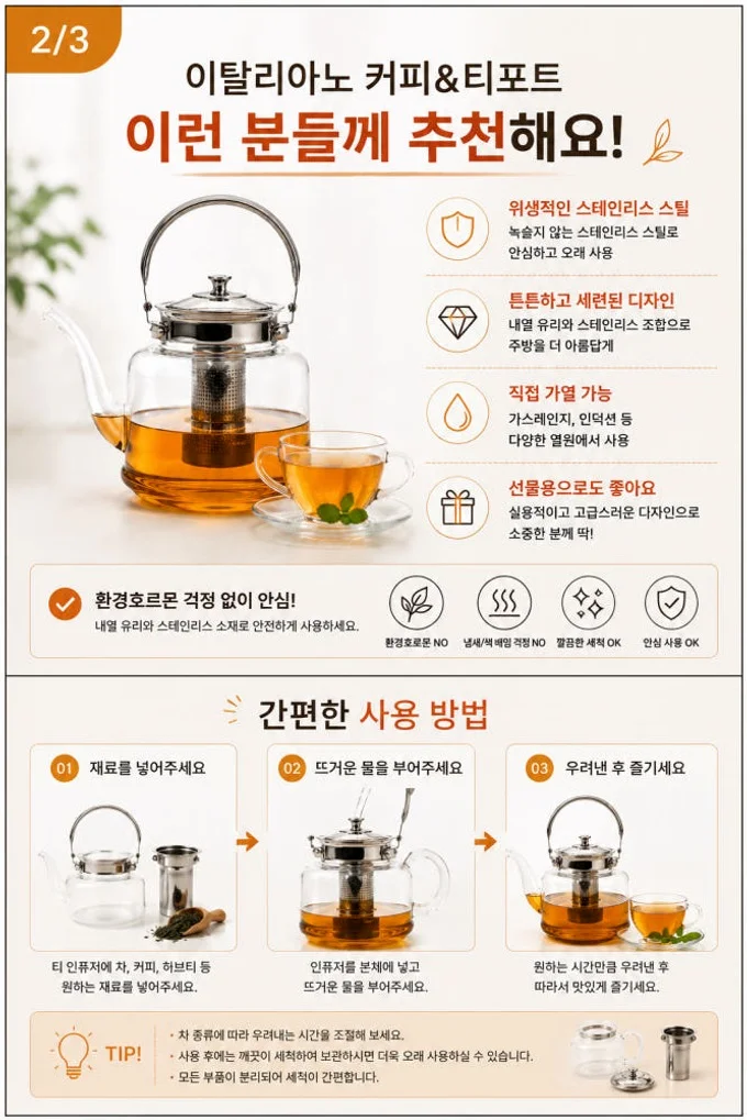 내열유리 티포트 1.5L 거름망 포함 직화가능 이탈리아노 유리주전자 허브차 녹차 커피포트 상세 이미지 2