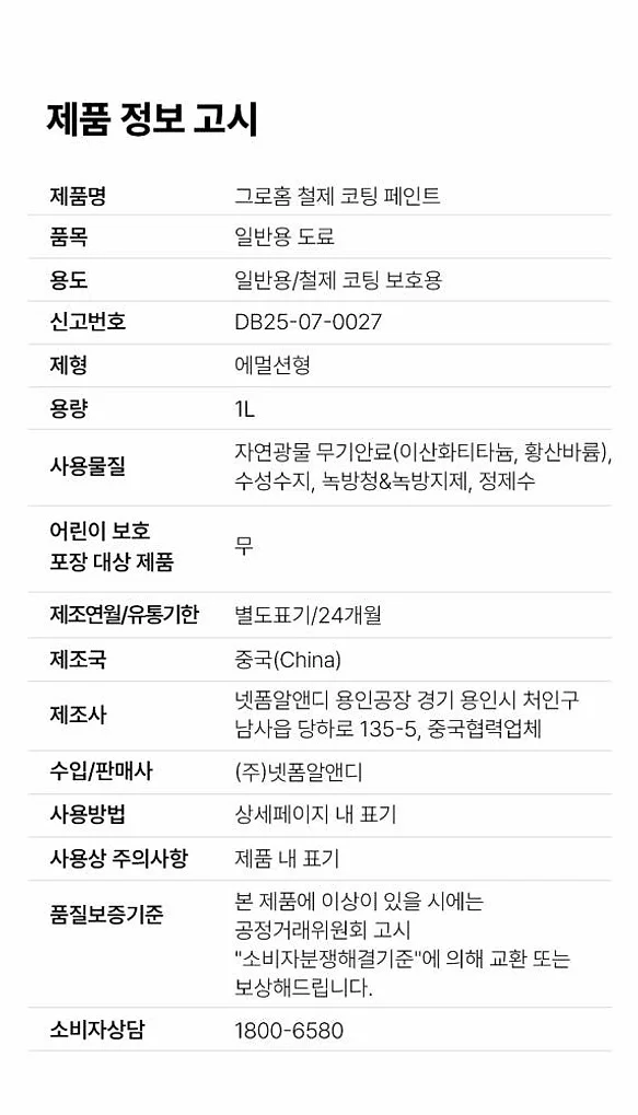 그로홈 철제 코팅 페인트 1L 상세 이미지 3
