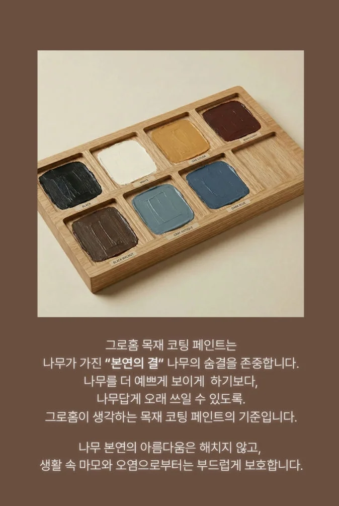 그로홈 목재 코팅 페인트 1L 상세 이미지 1