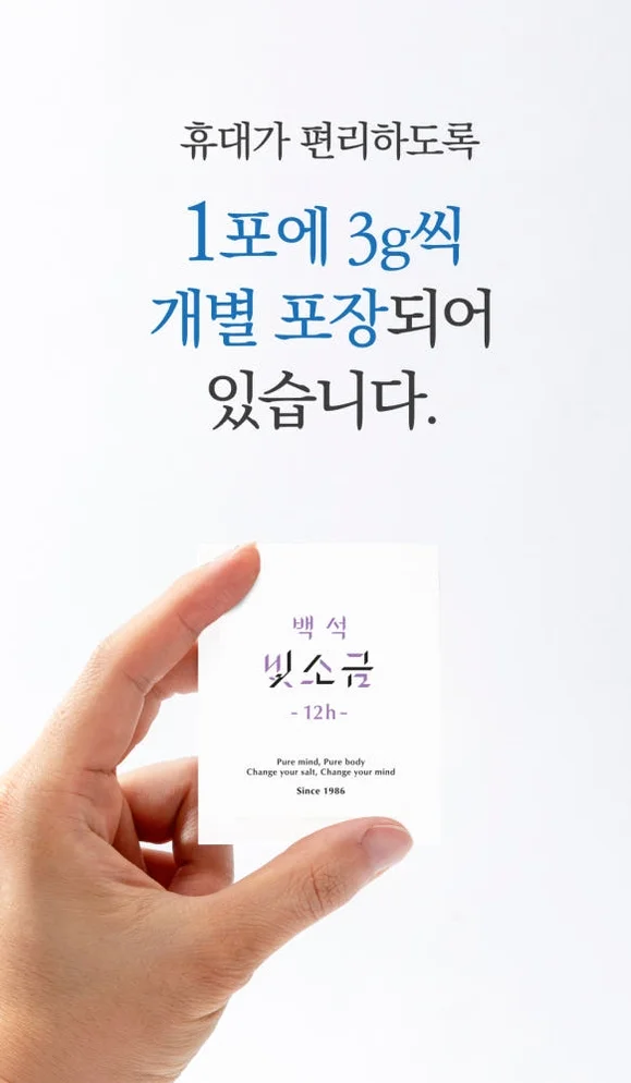 백석빛소금 1000도 용융소금 12시간 프리미엄 미네랄소금 3g 100포 [원산지:국산(충청남도 계룡시)] 상세 이미지 1