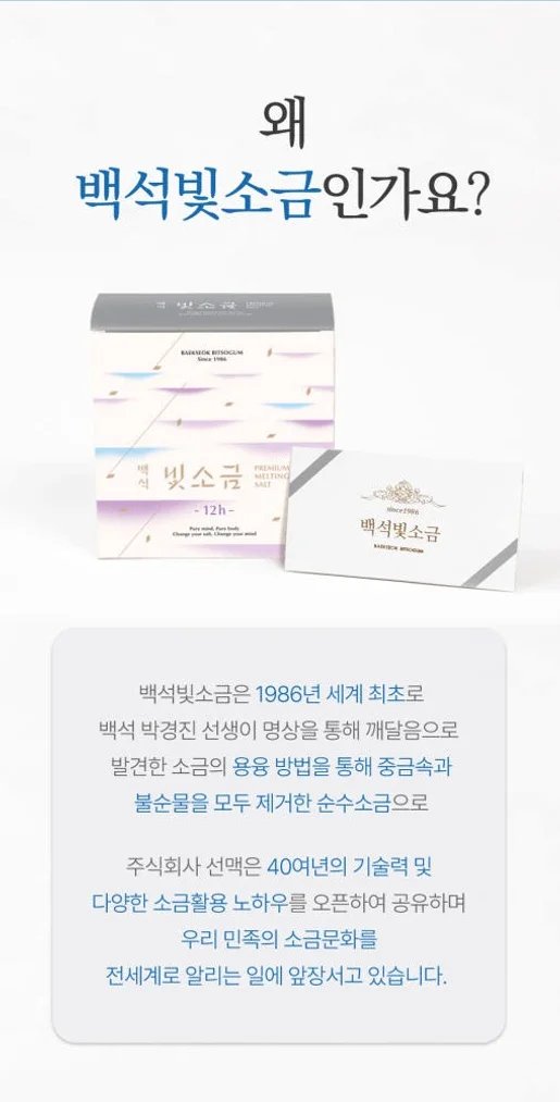 백석빛소금 1000도 용융소금 12시간 프리미엄 미네랄소금 3g 100포 [원산지:국산(충청남도 계룡시)] 상세 이미지 3