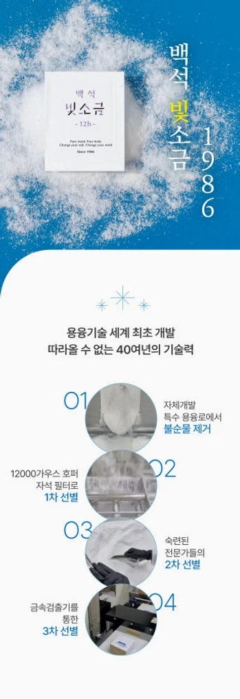백석빛소금 1000도 용융소금 12시간 프리미엄 미네랄소금 3g 100포 [원산지:국산(충청남도 계룡시)] 상세 이미지 4