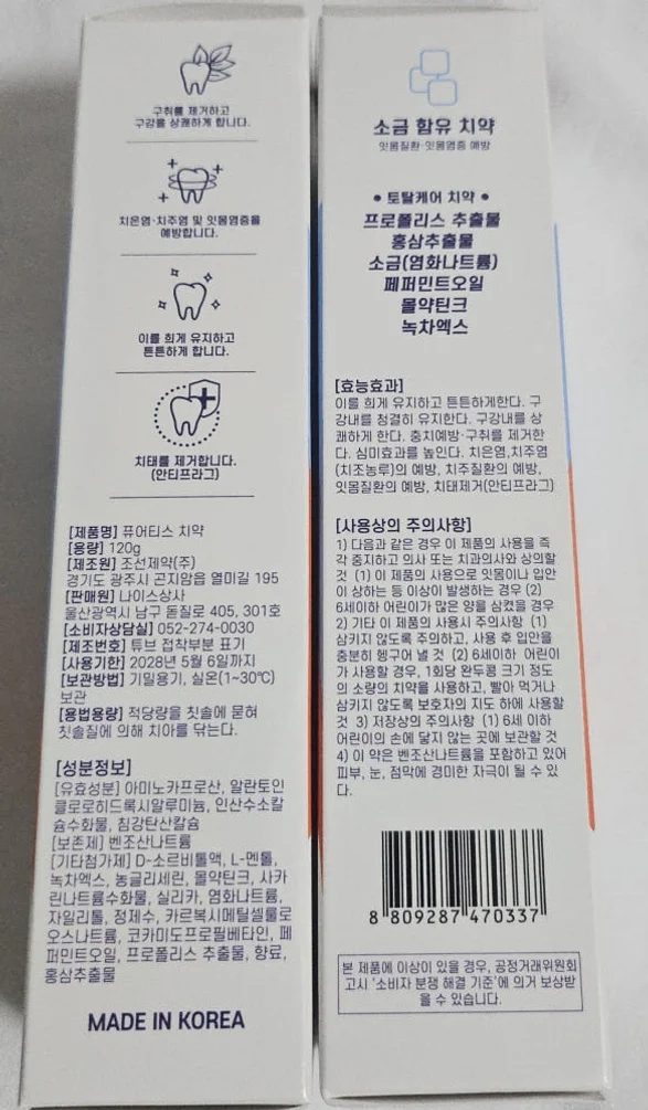 퓨어티스 프리미엄 치약 입냄새제거 잇몸케어 구취예방 구강건강 성분안심 120g, 4개 상세 이미지 4