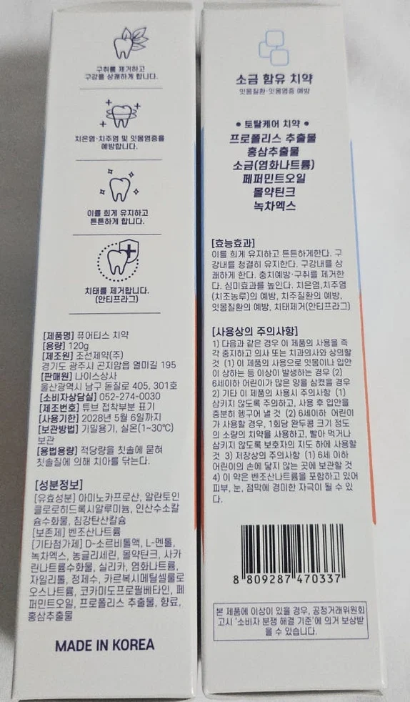 퓨어티스 프리미엄 치약 입냄새제거 잇몸케어 구취예방 구강건강 성분안심 120g, 5개 상세 이미지 5