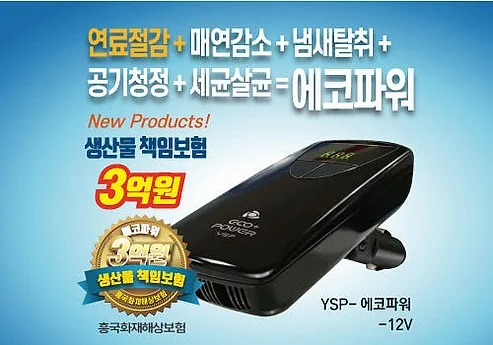 에코파워 연료절감기 차량용 12V 공기청정기 세균살균 배터리재생 상세 이미지 7