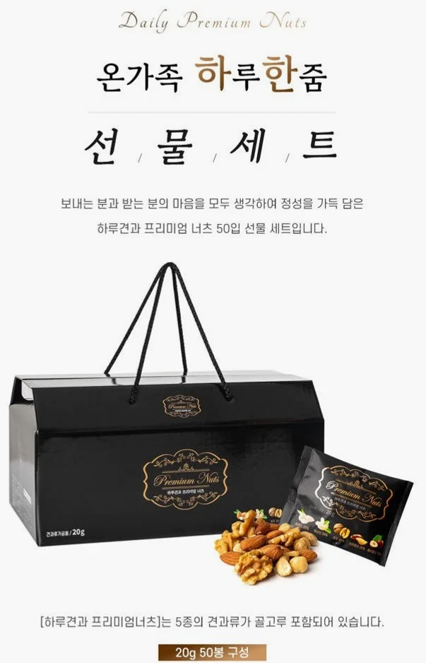 프리미엄하루견과 50포 1박스 선물세트 5종 혼합견과 개별포장 건강간식 20g, 50개 [원산지:국산] 상세 이미지 1