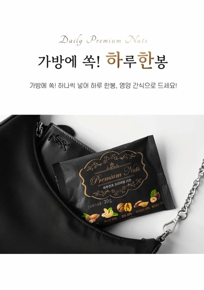 프리미엄하루견과 50포 1박스 선물세트 5종 혼합견과 개별포장 건강간식 20g, 50개 [원산지:국산] 상세 이미지 2