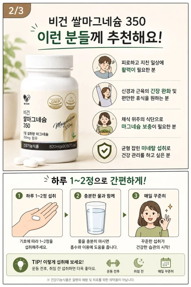 비건쌀마그네슘350 현미마그네슘 비건인증 [원산지:국산(경상남도 김해시)] 상세 이미지 2