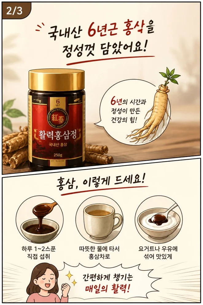 대동고려삼 활력홍삼정 6년근 국산 홍삼농축액 홍삼선물세트 [원산지:국산(충청남도 금산군)] 상세 이미지 1
