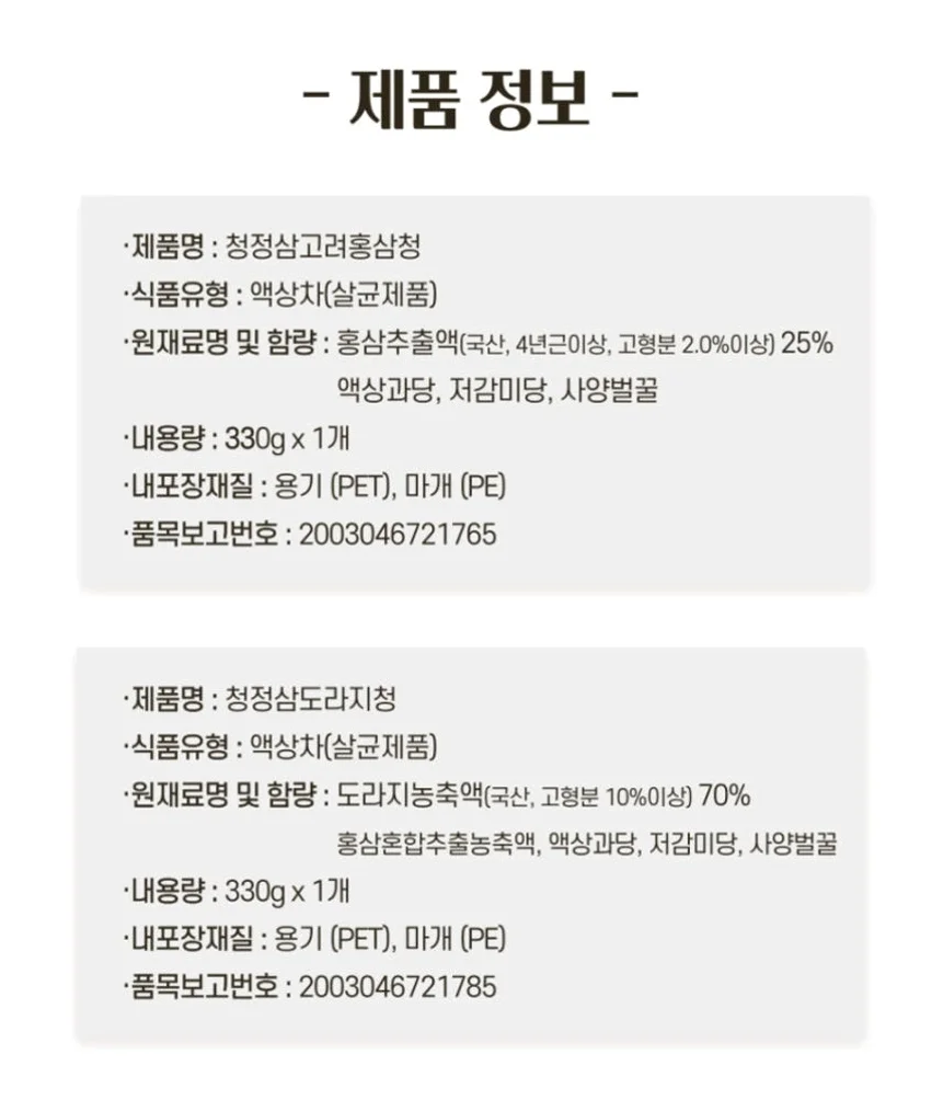 청정인삼 고려홍삼청선물세트 330g 2병 [원산지:국산(충청남도 금산군)] 상세 이미지 1