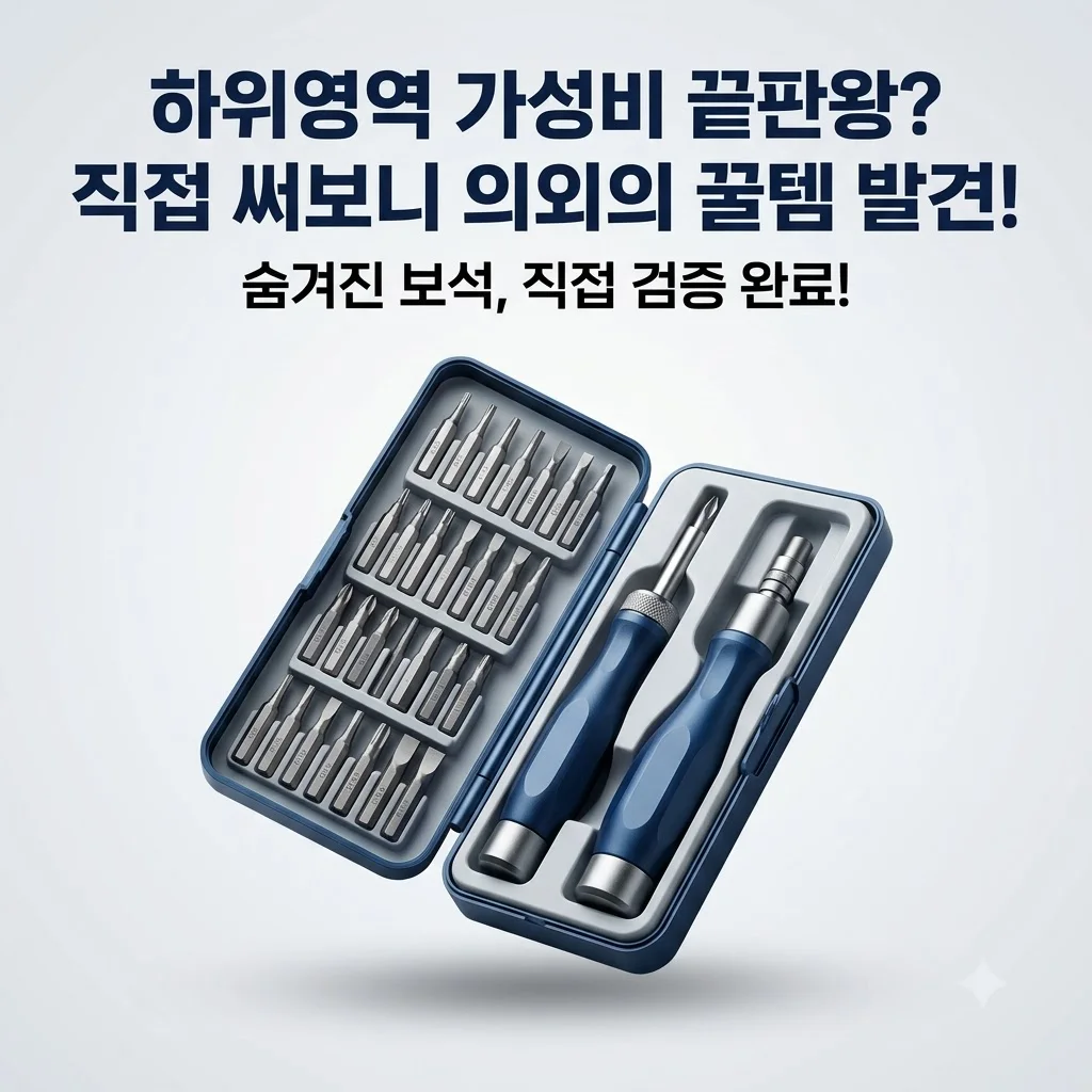 하위영역 가성비 끝판왕? 직접 써보니 의외의 꿀템 발견!