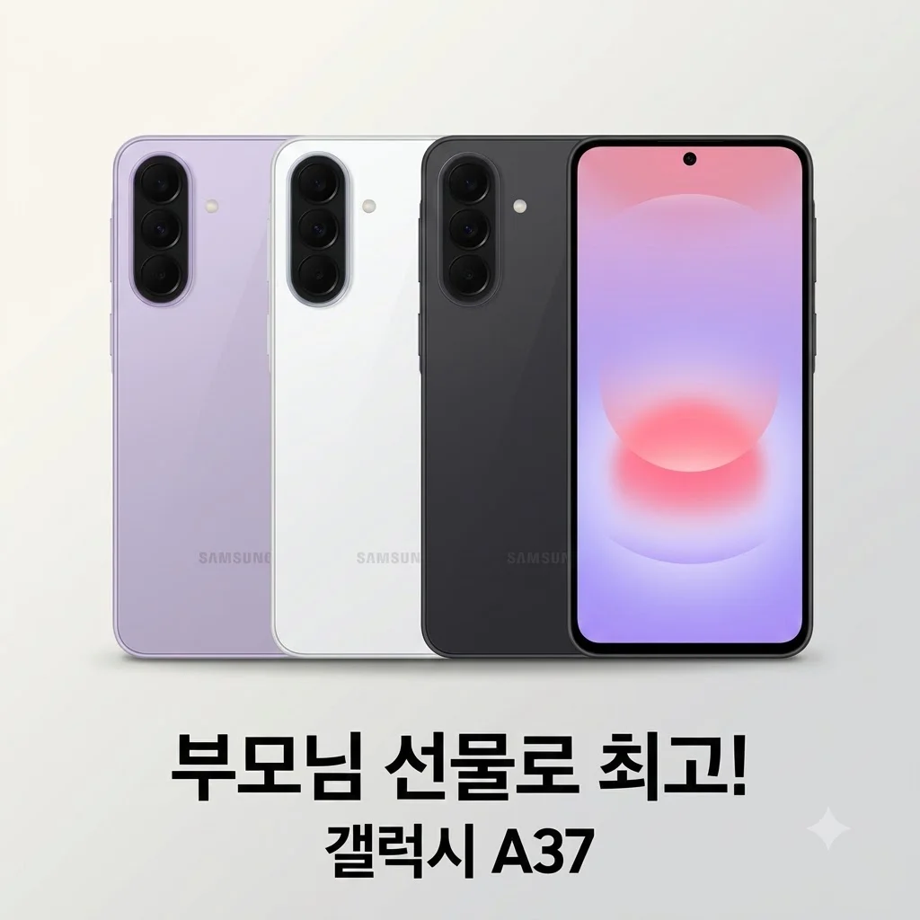 갤럭시 A37 128GB 자급제 SM-A376N 후기, 부모님 선물로 이만한 게 없네요