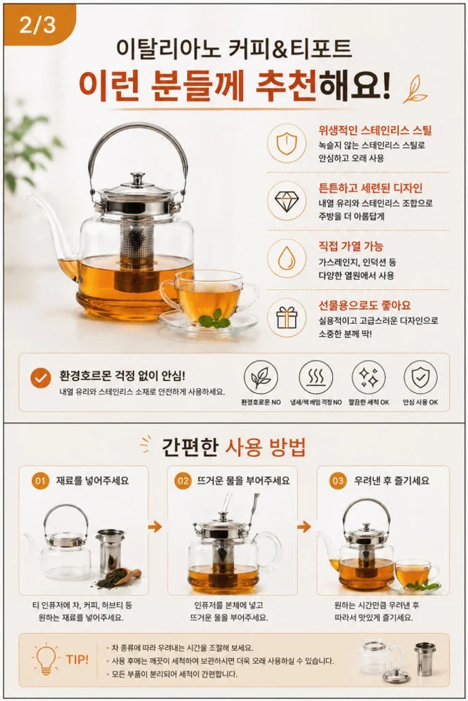 내열유리 티포트 1.5L 거름망 포함 직화가능 이탈리아노 유리주전자 허브차 녹차 커피포트 상세 이미지 2