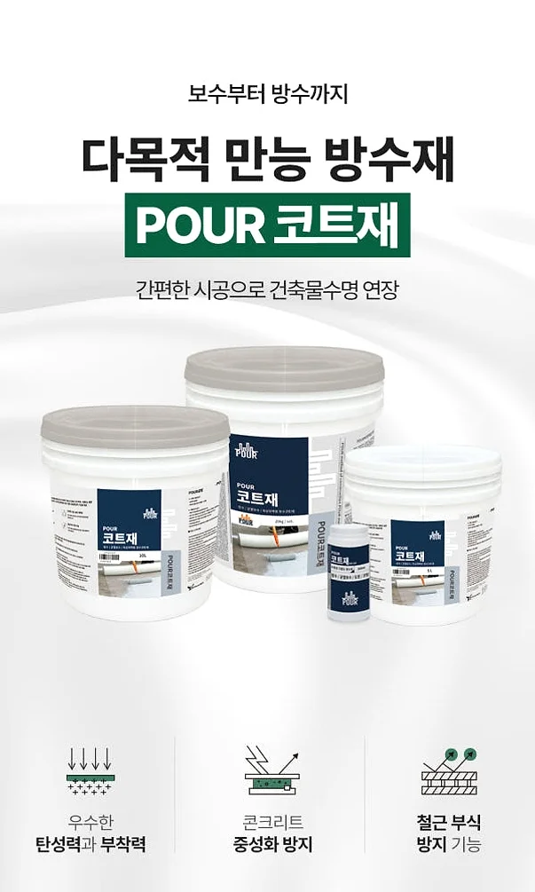 옥상/지붕 셀프 상도 방수 POUR 탑코트재 20kg 상세 이미지 1