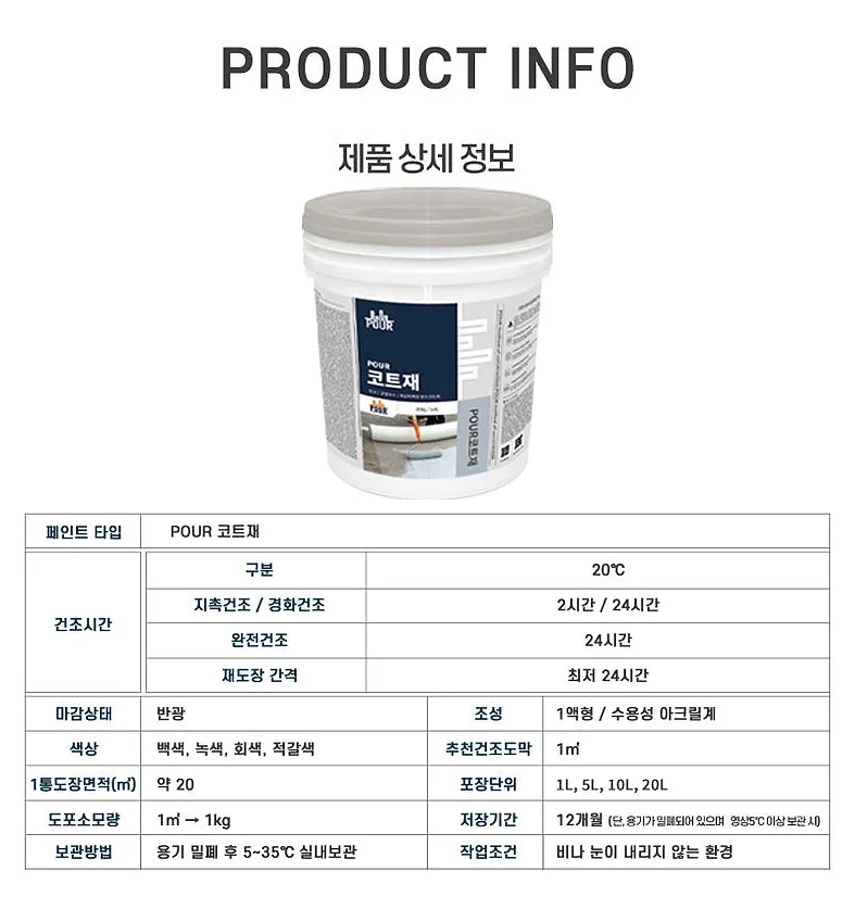 옥상/지붕 셀프 방수 균열보수 POUR 코트재 18L 상세 이미지 2