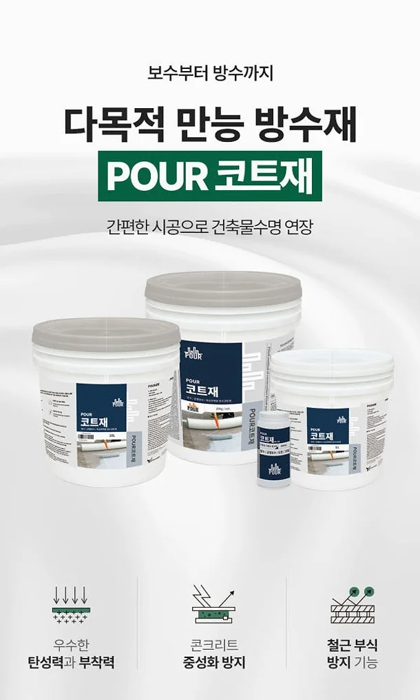 옥상/지붕 셀프 방수 균열보수 POUR 코트재 18L 상세 이미지 3