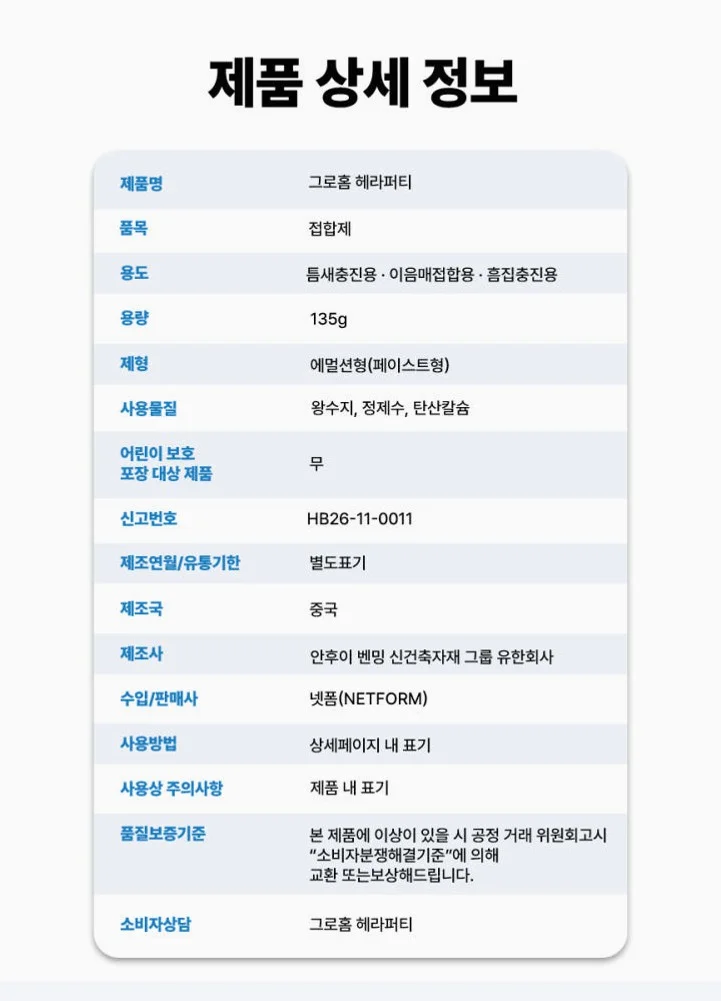 그로홈 헤라퍼티 상세 이미지 2