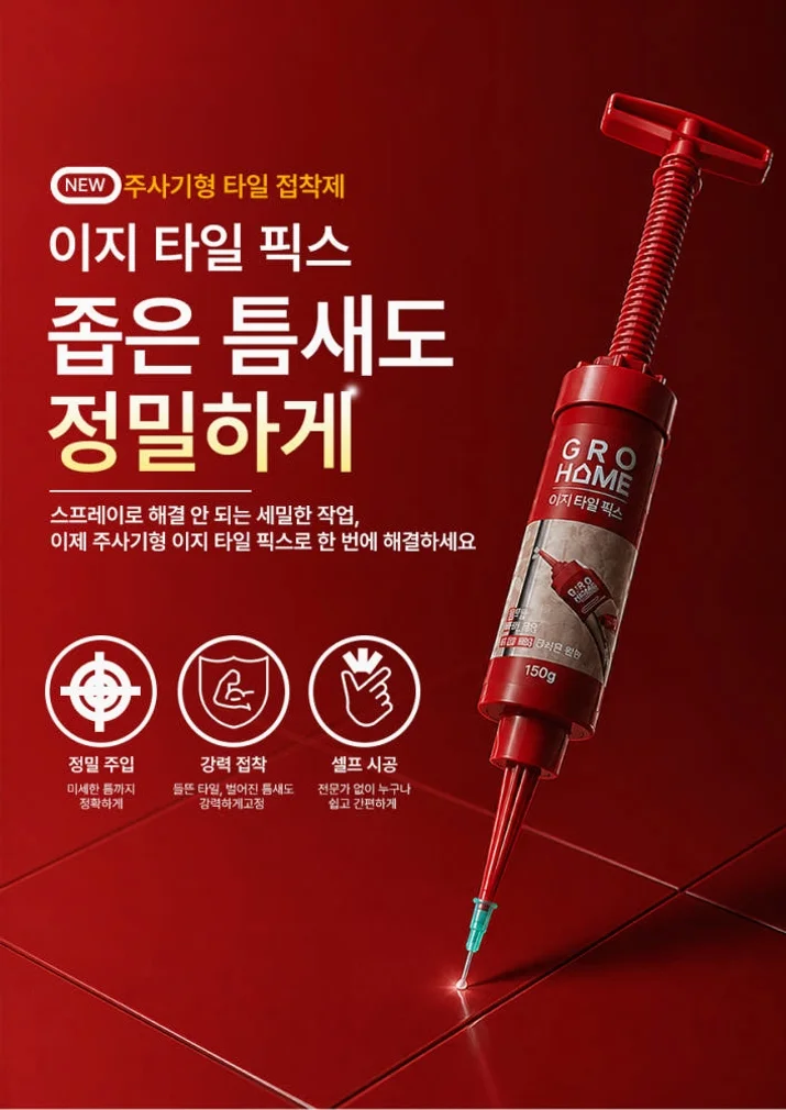 그로홈 이지 타일 픽스 상세 이미지 2