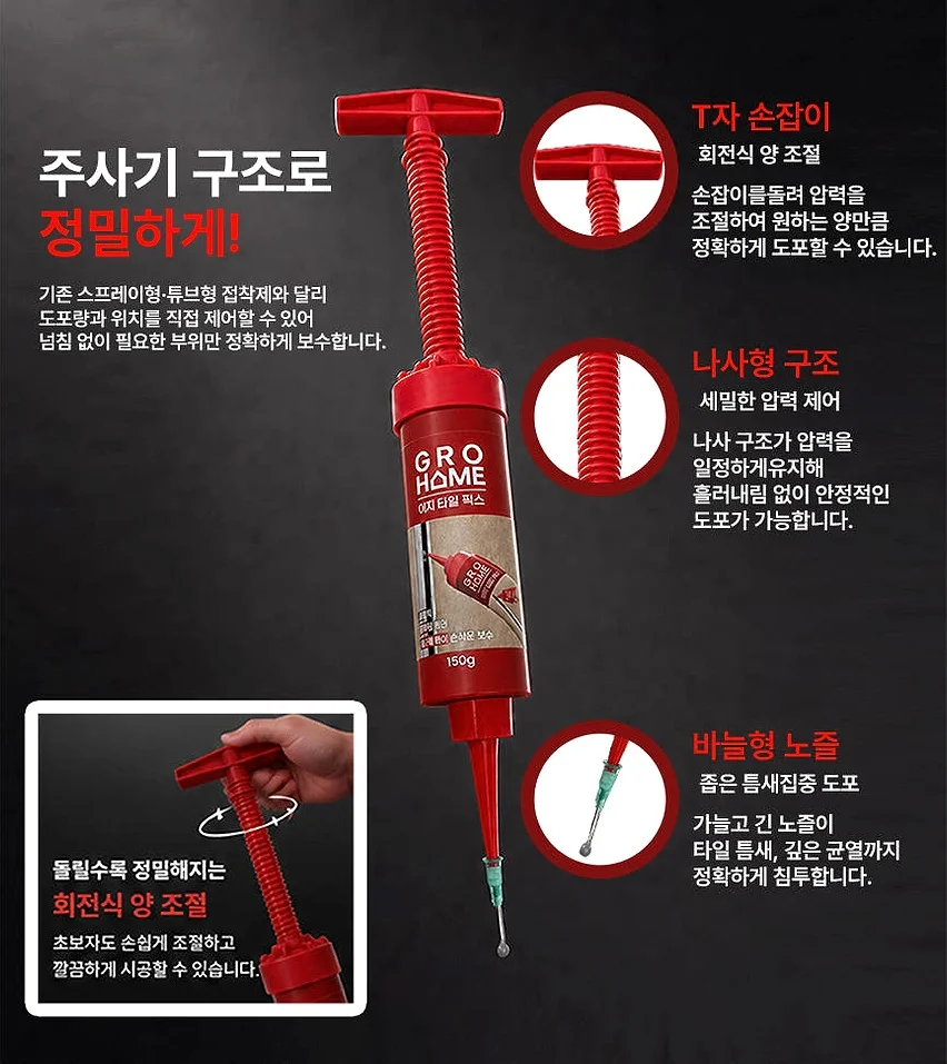 그로홈 이지 타일 픽스 상세 이미지 4