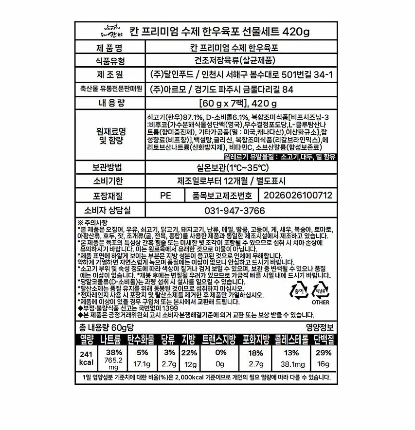 칸 프리미엄 수제 한우육포 선물세트 420g [원산지:국산(인천광역시 서해구)] 상세 이미지 1