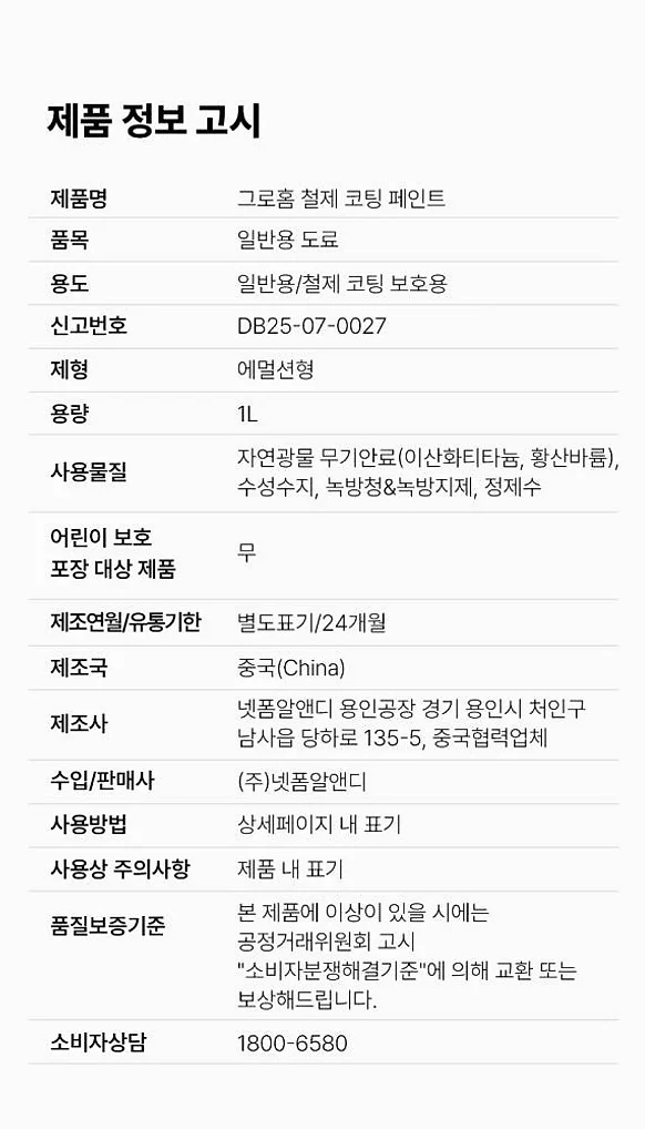 그로홈 철제 코팅 페인트 1L 상세 이미지 2