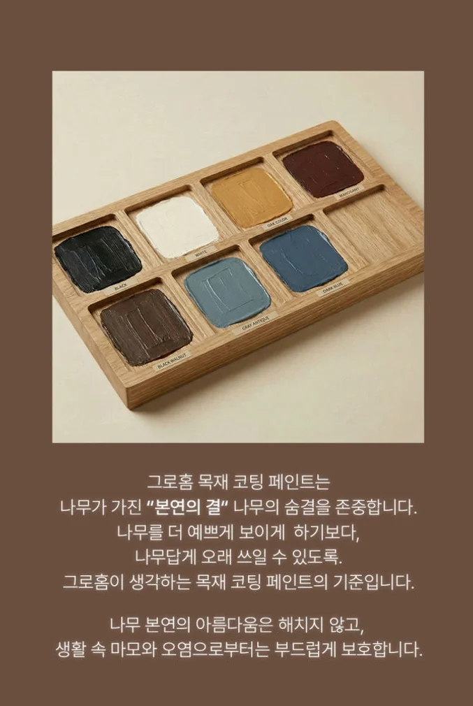 그로홈 목재 코팅 페인트 1L 상세 이미지 1