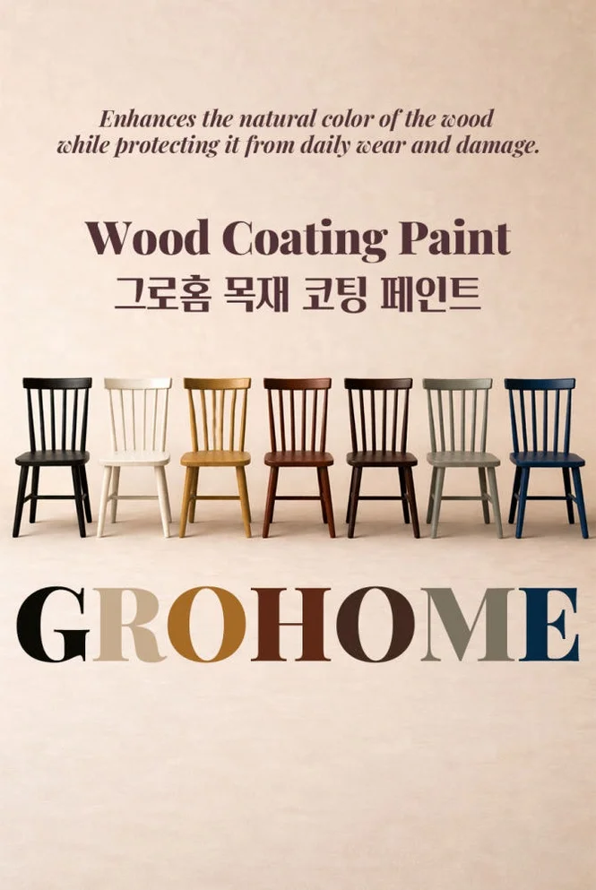 그로홈 목재 코팅 페인트 1L 상세 이미지 2