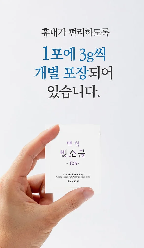 백석빛소금 1000도 용융소금 12시간 프리미엄 미네랄소금 3g 100포 [원산지:국산(충청남도 계룡시)] 상세 이미지 1
