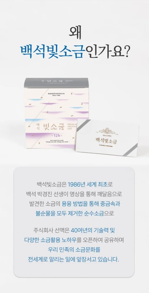 백석빛소금 1000도 용융소금 12시간 프리미엄 미네랄소금 3g 100포 [원산지:국산(충청남도 계룡시)] 상세 이미지 3