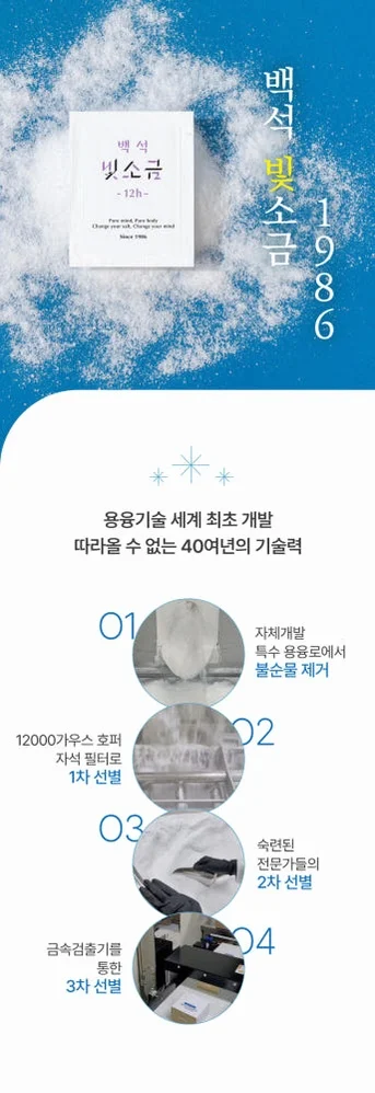 백석빛소금 1000도 용융소금 12시간 프리미엄 미네랄소금 3g 100포 [원산지:국산(충청남도 계룡시)] 상세 이미지 4