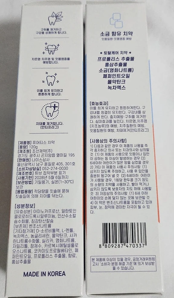 퓨어티스 프리미엄 치약 입냄새제거 잇몸케어 구취예방 구강건강 성분안심 120g, 2개 상세 이미지 1