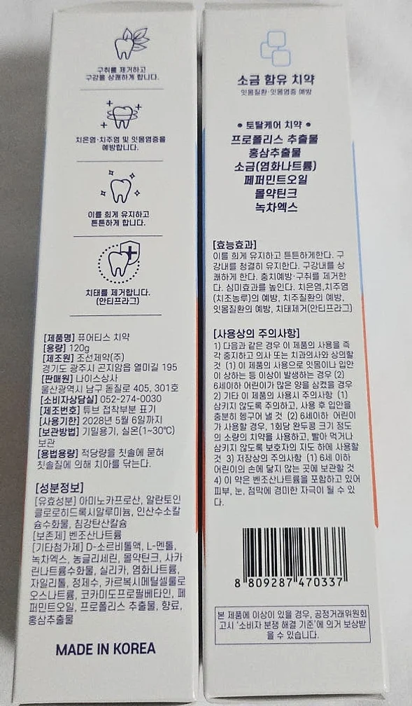 퓨어티스 프리미엄 치약 입냄새제거 잇몸케어 구취예방 구강건강 성분안심 120g, 1개 상세 이미지 2