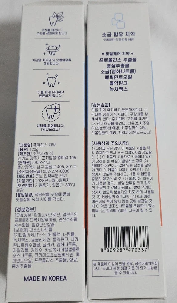 퓨어티스 프리미엄 치약 입냄새제거 잇몸케어 구취예방 구강건강 성분안심 120g, 10개 상세 이미지 8