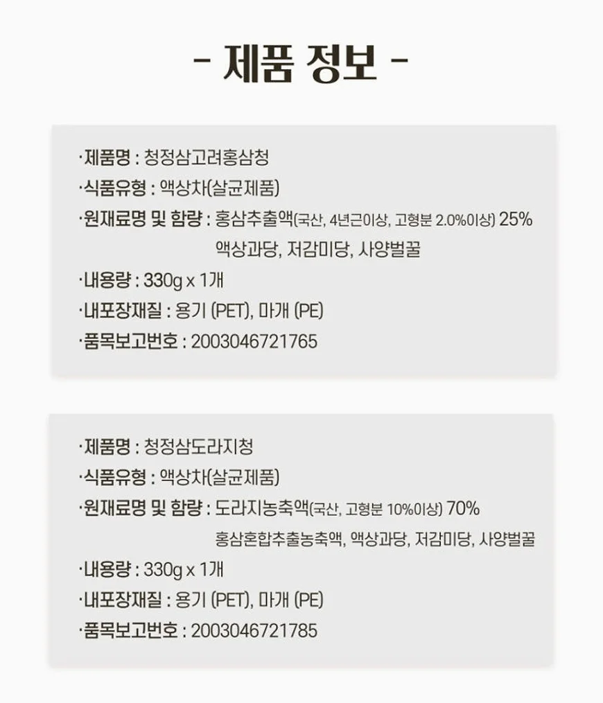 청정인삼 고려홍삼청선물세트 330g 2병 [원산지:국산(충청남도 금산군)] 상세 이미지 1