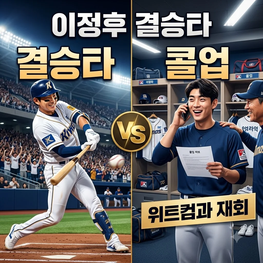 이정후 결승타 샌프란시스코 4연패 탈출! 셰이 위트컴 콜업과 WBC 인연 총정리