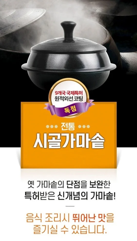전통 시골 가마솥 대형 특허기술 적용 프리미엄 가마솥 상세 이미지 1