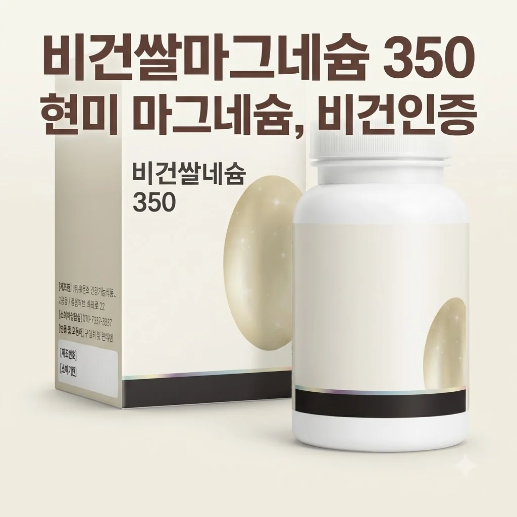 비건쌀마그네슘350 현미마그네슘 비건인증 국산 원료의 힘
