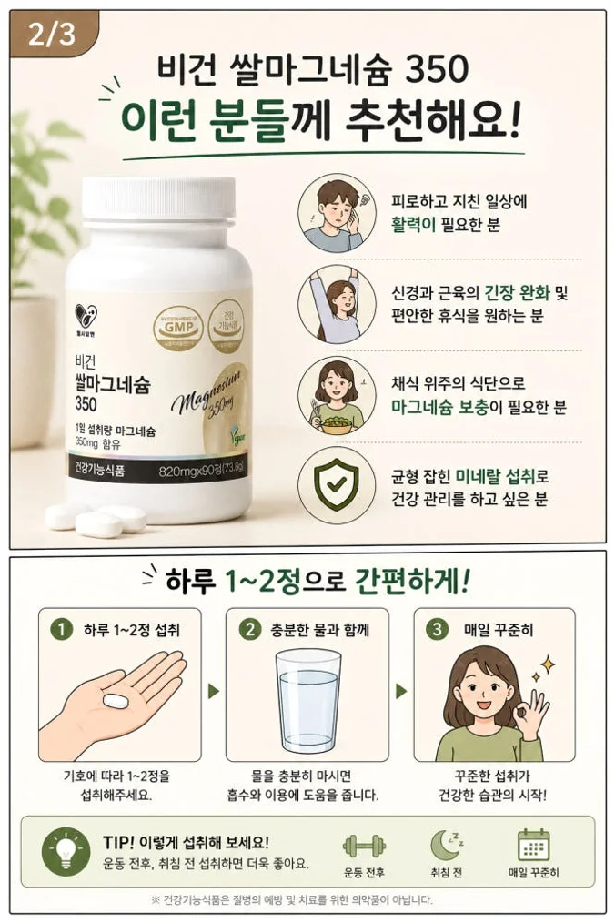 비건쌀마그네슘350 현미마그네슘 비건인증 [원산지:국산(경상남도 김해시)] 상세 이미지 2