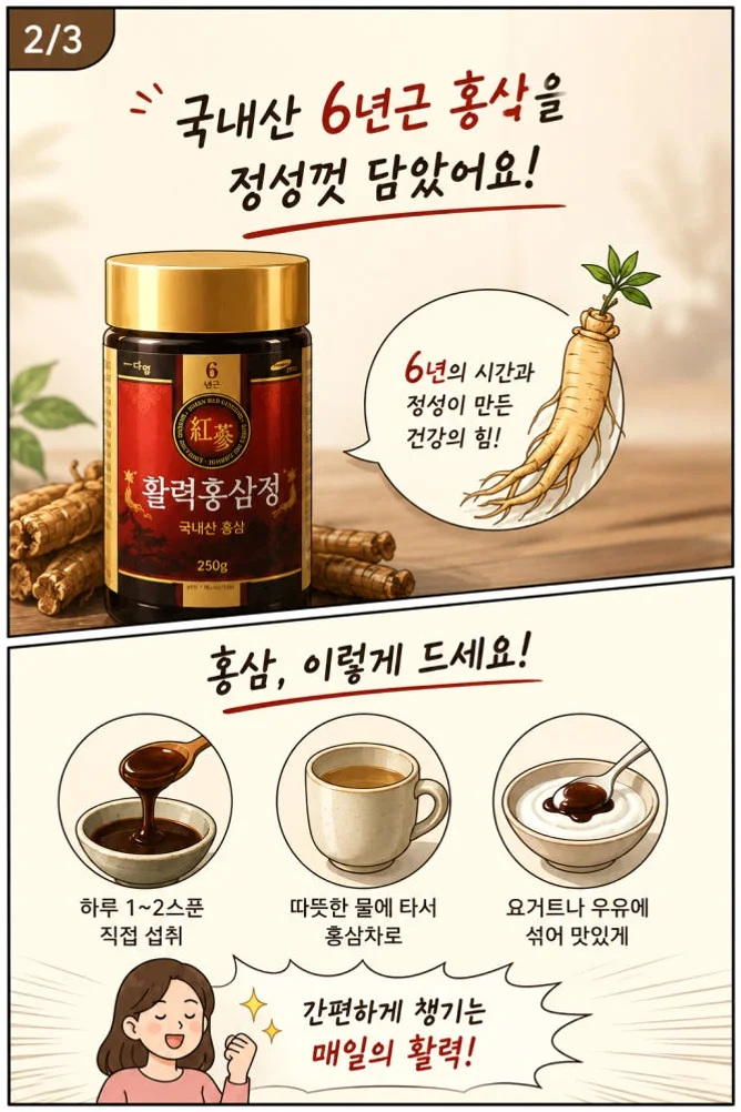 대동고려삼 활력홍삼정 6년근 국산 홍삼농축액 홍삼선물세트 [원산지:국산(충청남도 금산군)] 상세 이미지 1