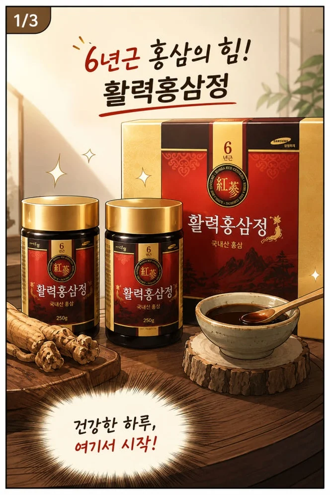 대동고려삼 활력홍삼정 6년근 국산 홍삼농축액 홍삼선물세트 [원산지:국산(충청남도 금산군)] 상세 이미지 3