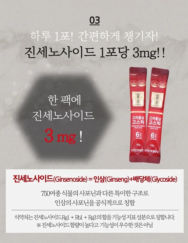 청정인삼 6년근 고려홍삼고스틱 [원산지:국산(충청남도 금산군)] 상세 이미지 2