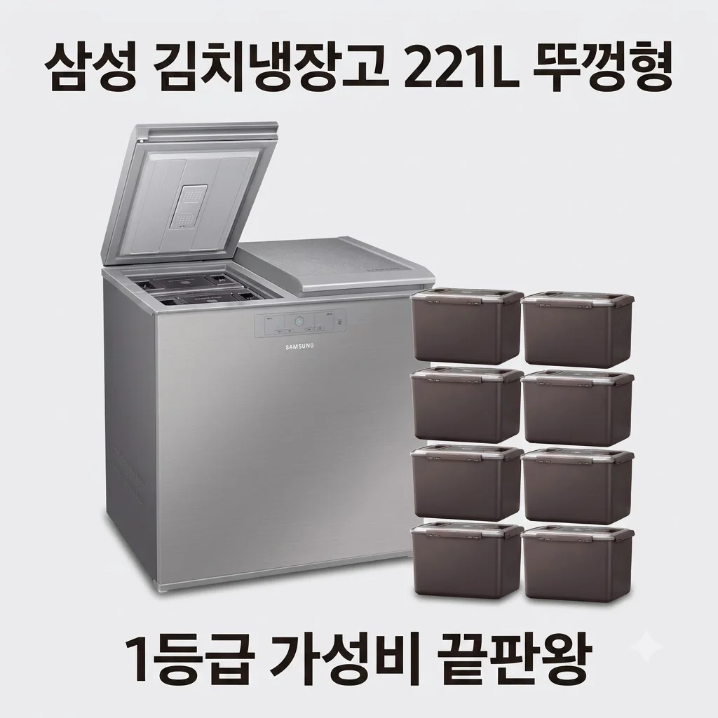 삼성 김치냉장고 RP22C3111Z3 221L 뚜껑형 1등급 가성비 끝판왕