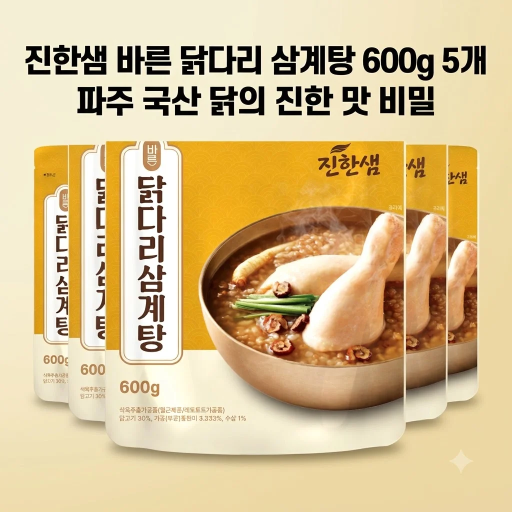 진한샘 바른 닭다리 삼계탕 600g 5개, 파주 국산 닭의 진한 맛 비밀