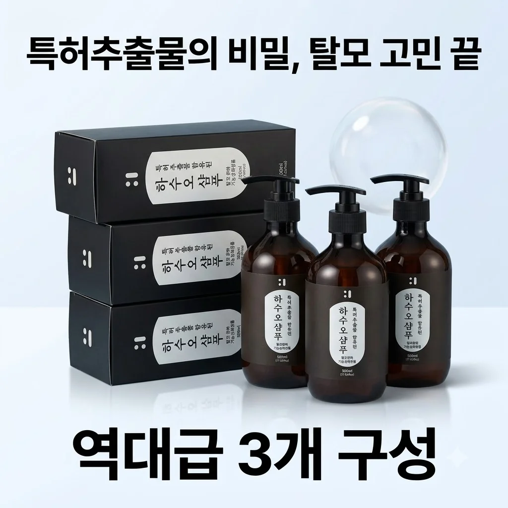 애와진 하수오 샴푸 특허추출물의 비밀, 탈모 고민 끝내는 역대급 3개 구성