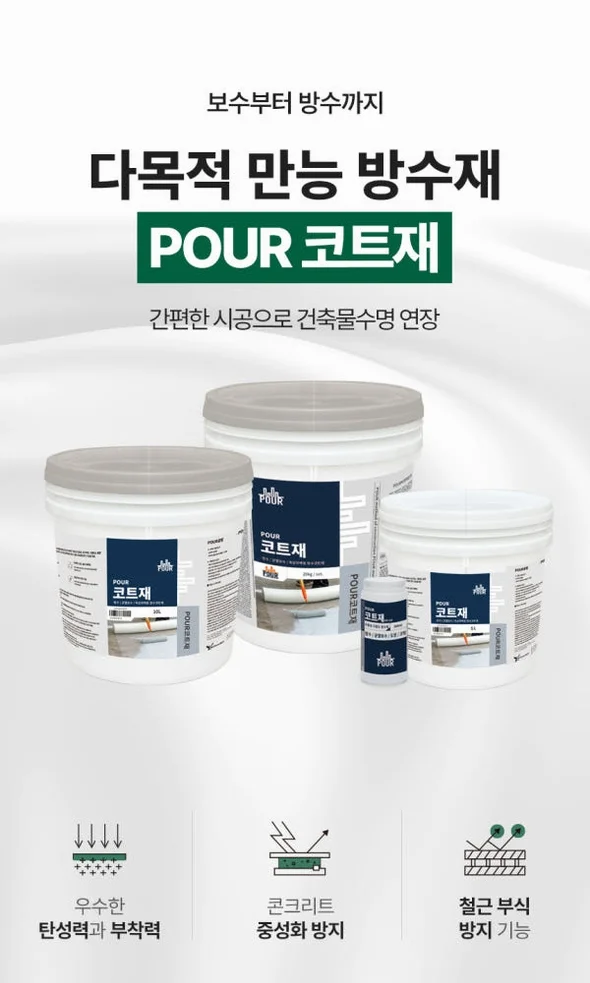 옥상/지붕 셀프 방수 균열보수 POUR 코트재 18L 상세 이미지 2
