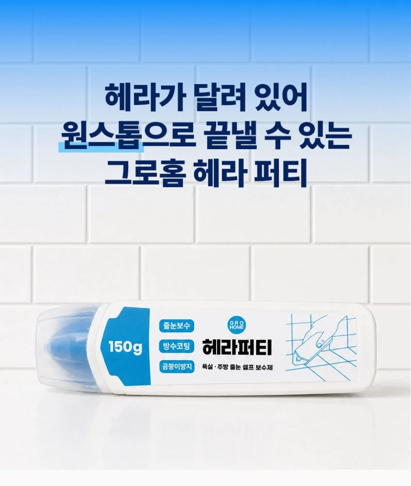 그로홈 헤라퍼티 상세 이미지 1