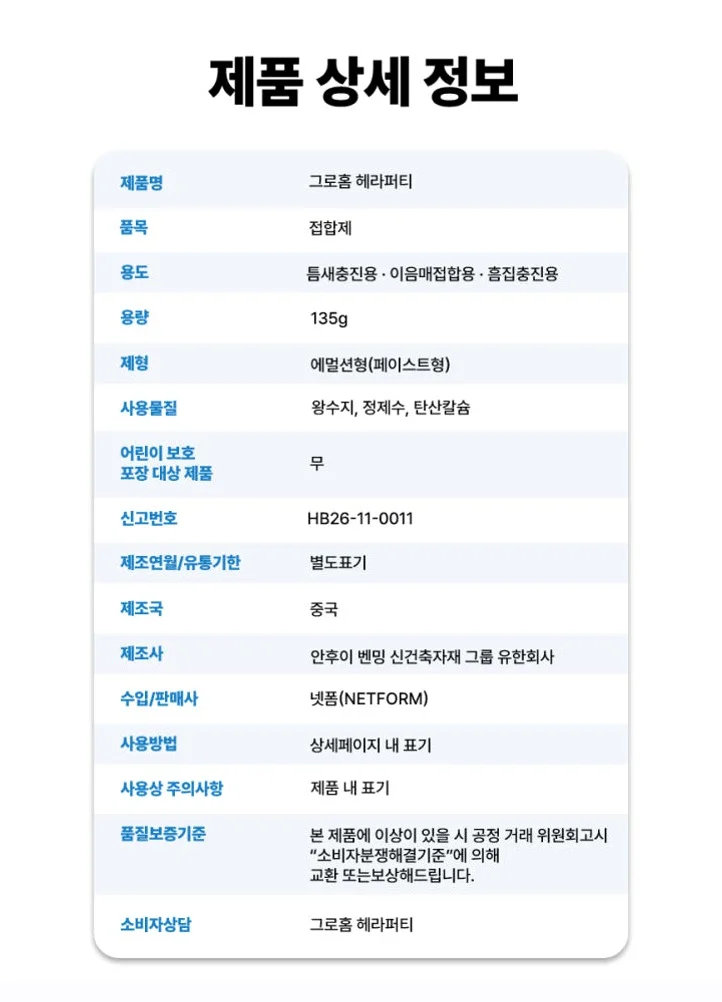 그로홈 헤라퍼티 상세 이미지 3