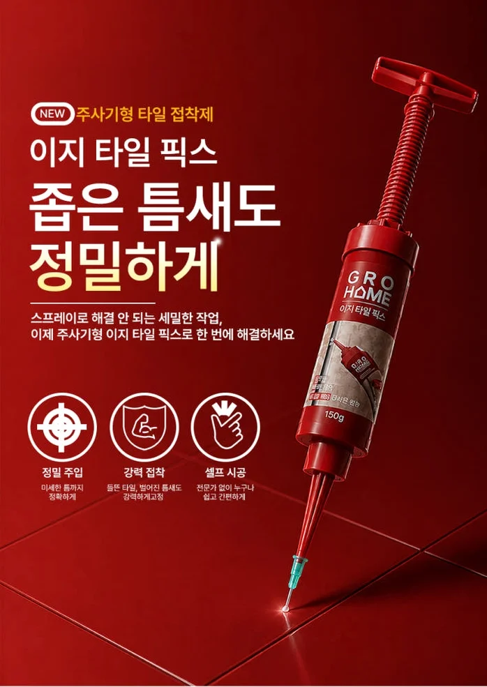 그로홈 이지 타일 픽스 상세 이미지 1