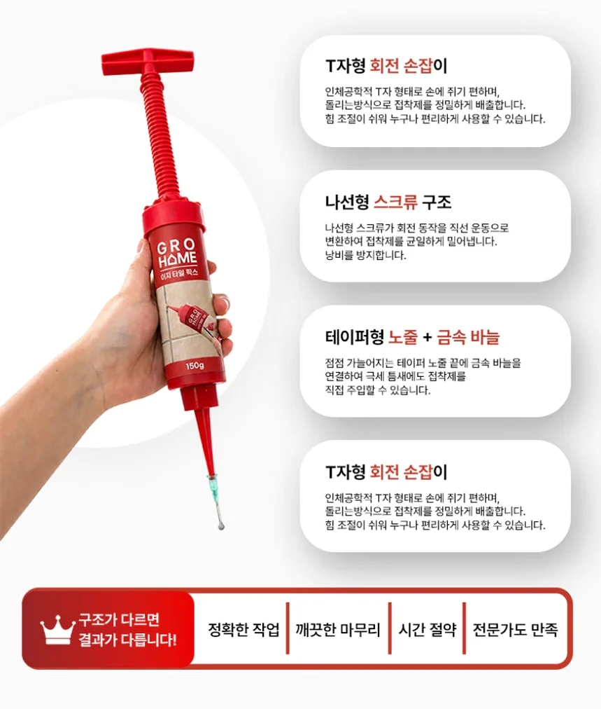 그로홈 이지 타일 픽스 상세 이미지 3